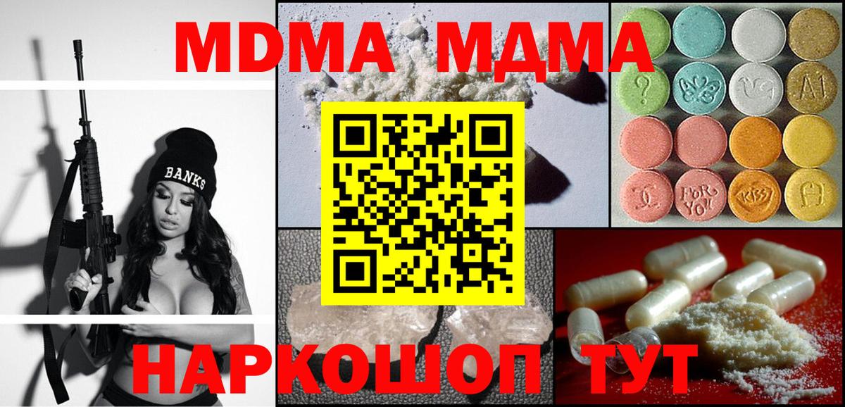 МДМА молли  МДМА кристаллы  Вход с VPN  МДМА  Москва 